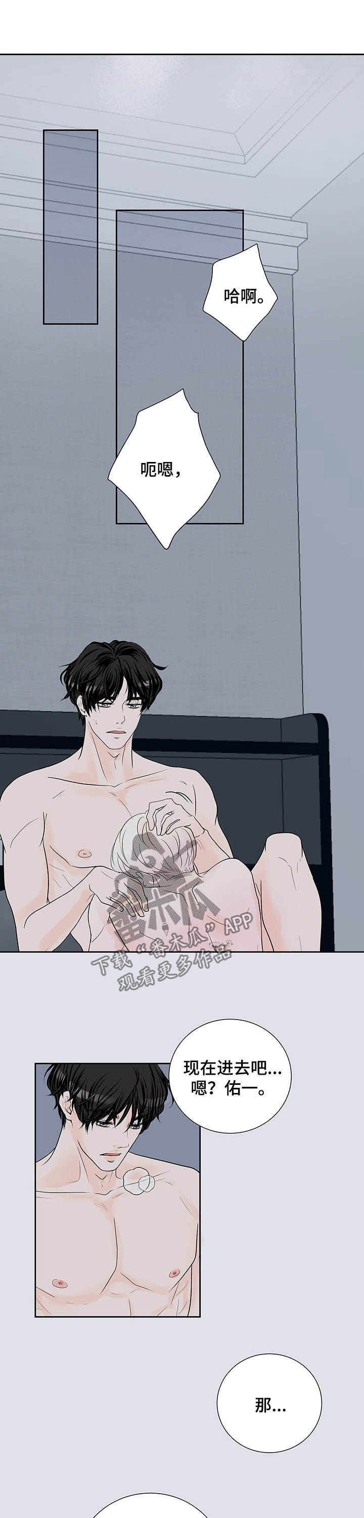 产品试用员招聘是真的么漫画,第56章：安慰4图