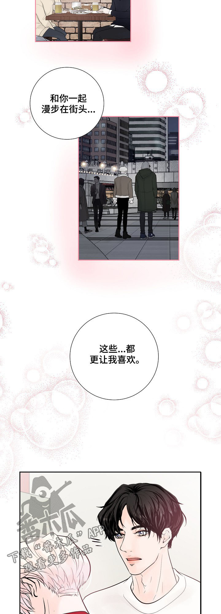 产品试用员是干什么的漫画,第26章：表露心意2图