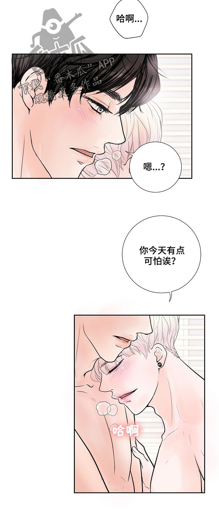 产品试用什么意思漫画,第27章：才刚要开始3图