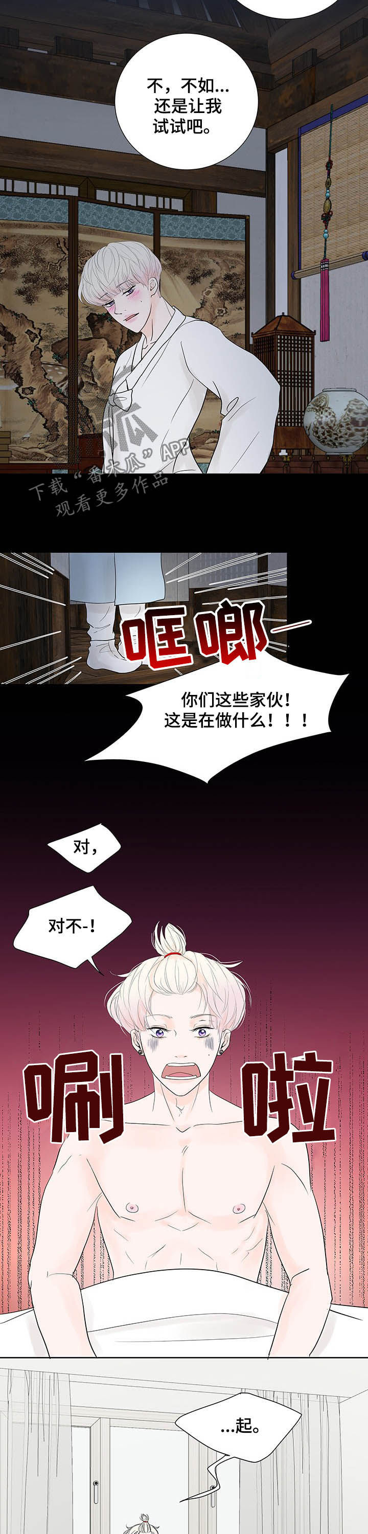 产品试用员漫画,第59章：梦5图