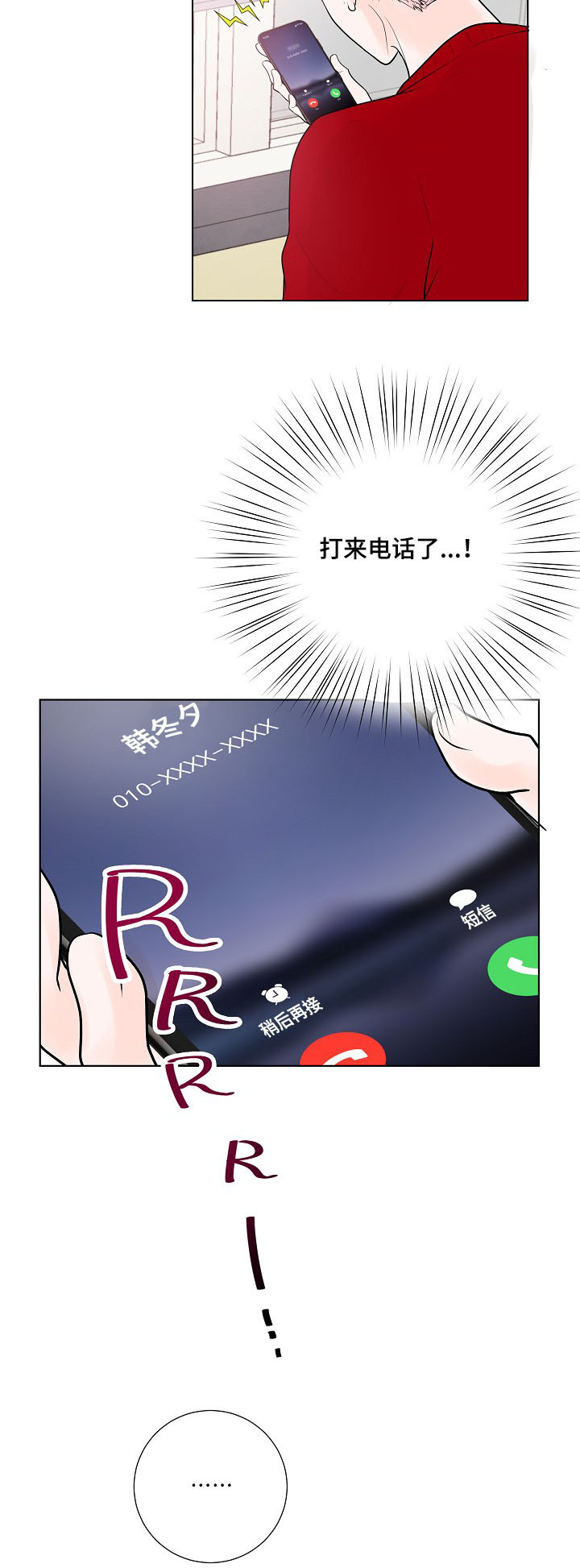 产品试用员漫画,第25章：电话5图