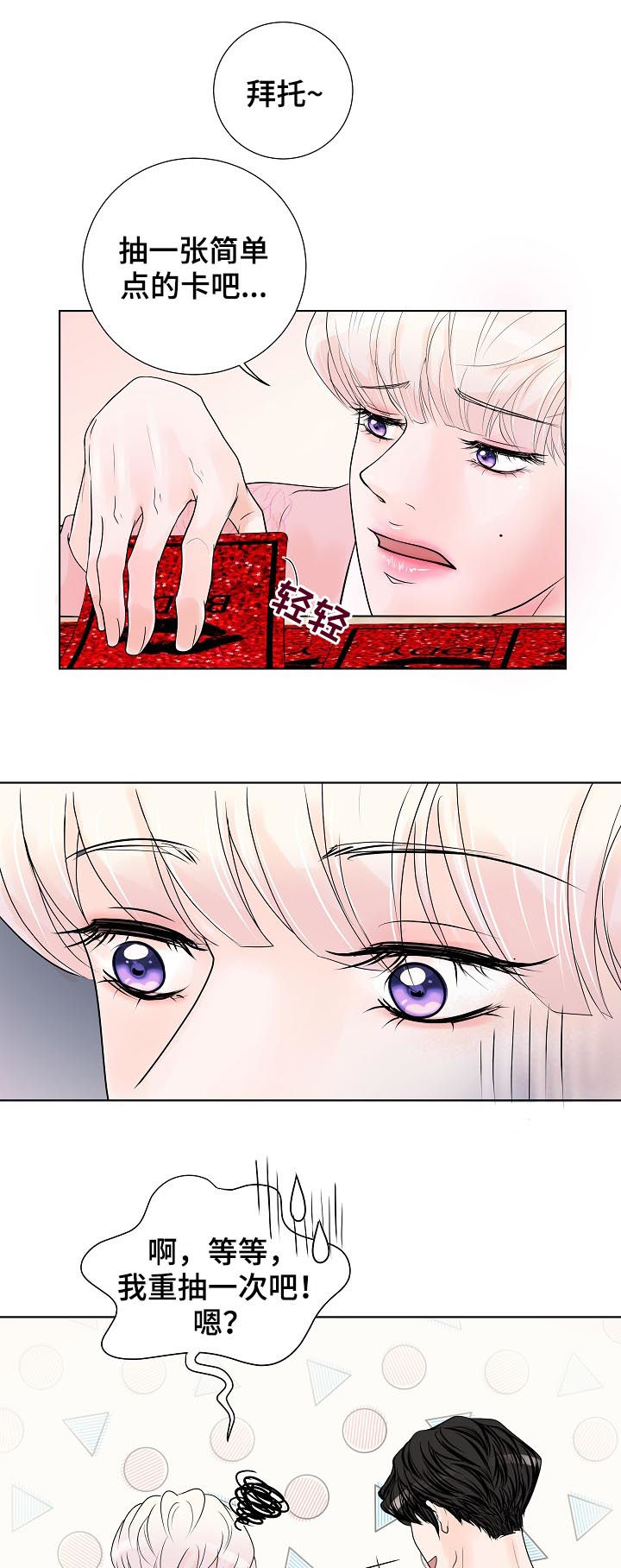 产品试用员漫画,第35章：要对买家负责3图