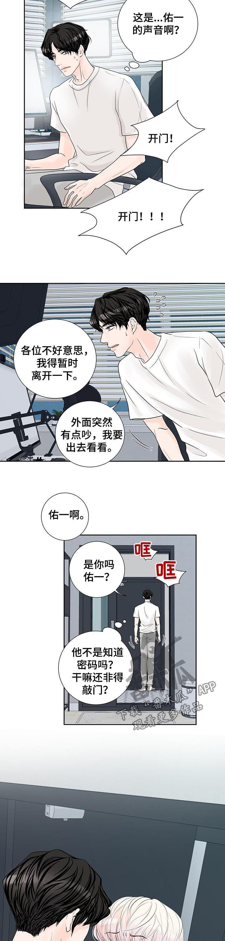 产品试用员漫画,第54章：独自直播3图