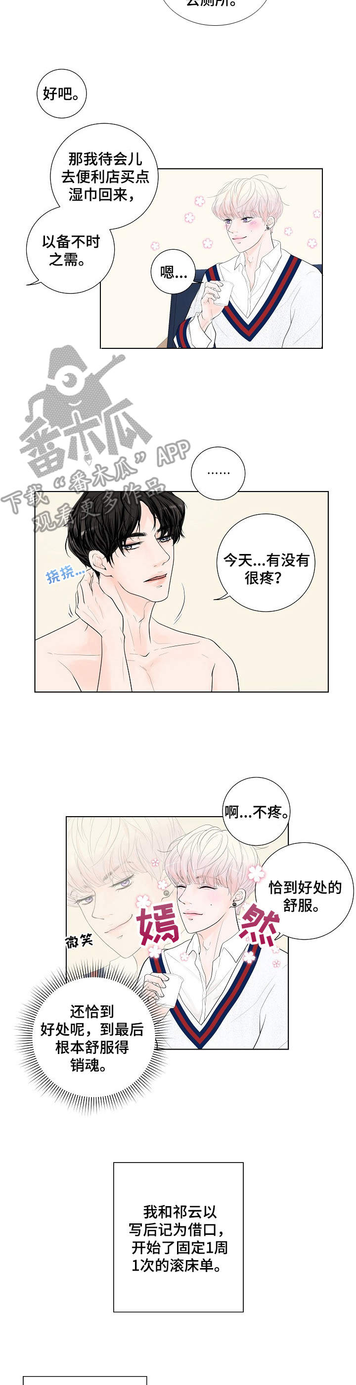 产品试用员漫画,第7章：请求3图