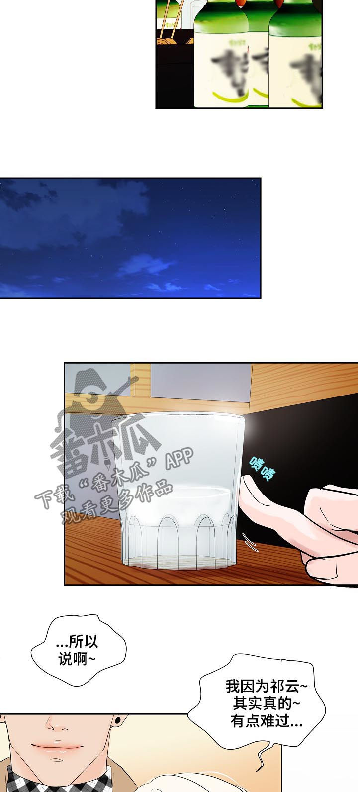 产品试用员是干什么的漫画,第42章：喝多了2图