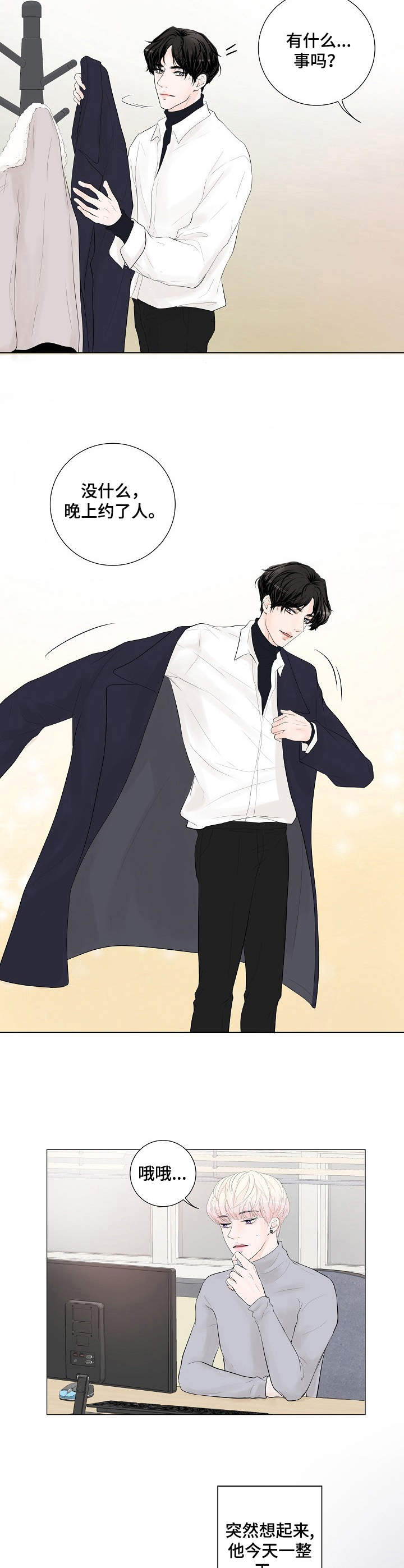 产品试用员漫画,第8章：约了人5图