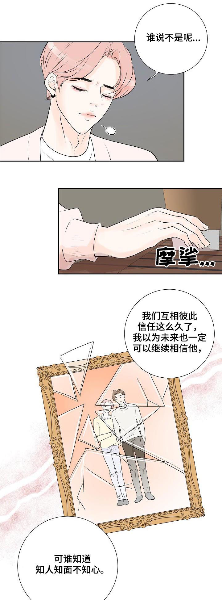 产品试用员漫画,第47章：倾诉1图