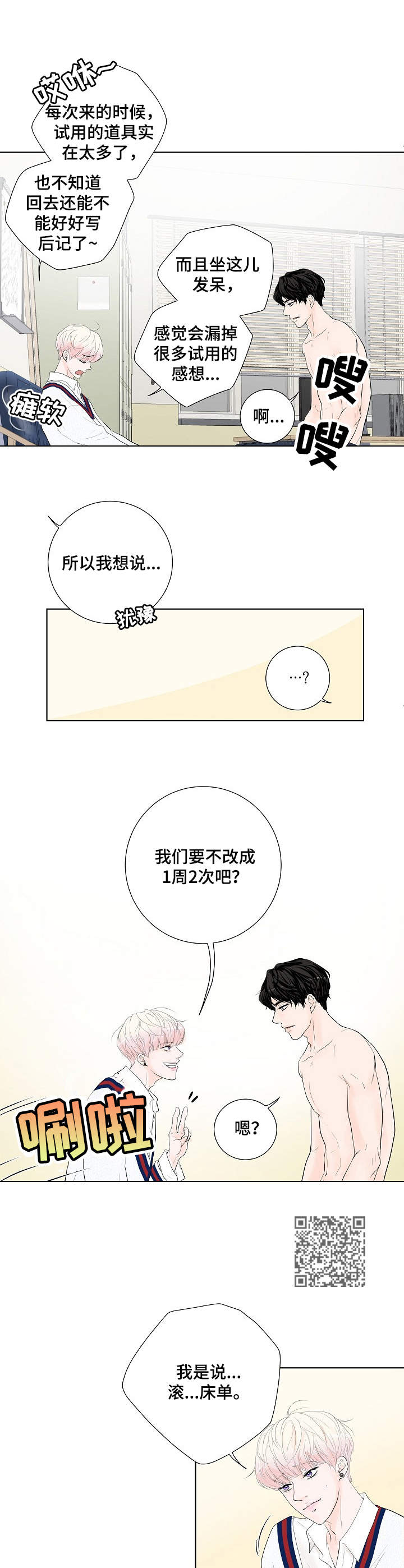 产品试用员漫画,第7章：请求1图