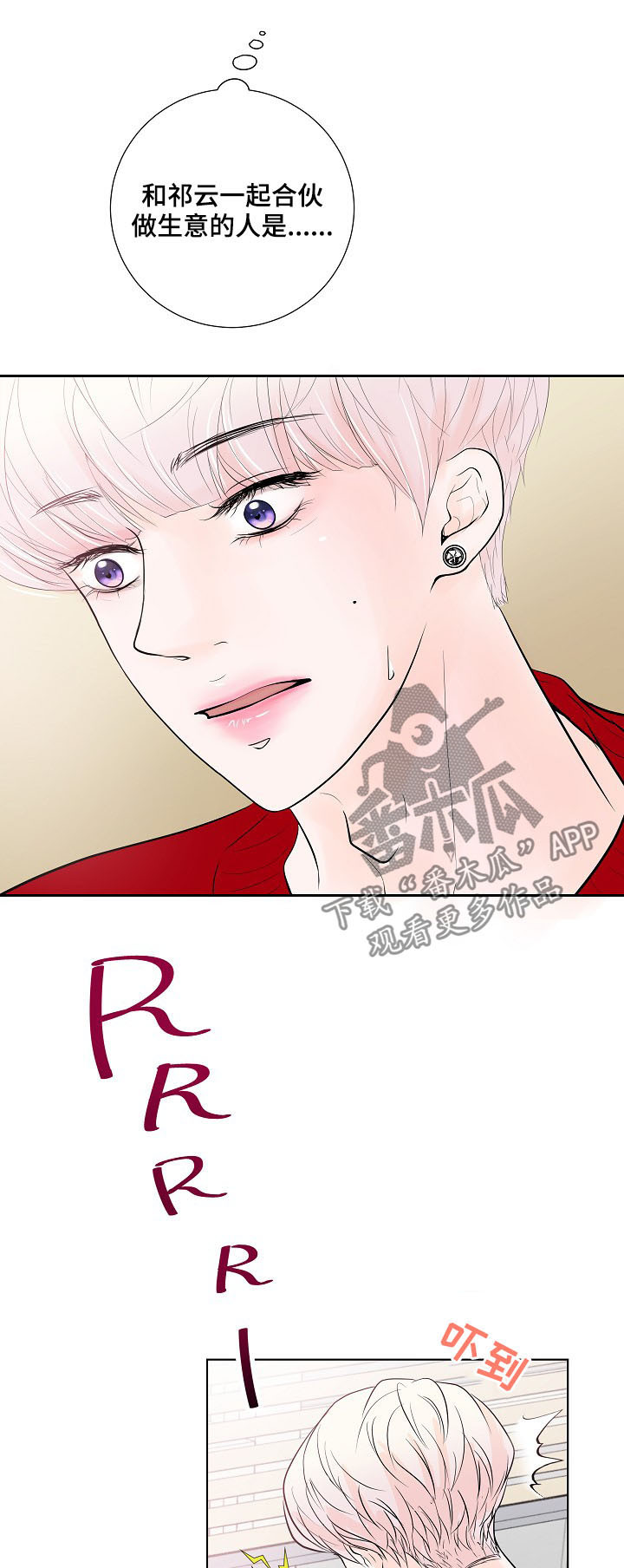 产品试用员漫画,第25章：电话4图