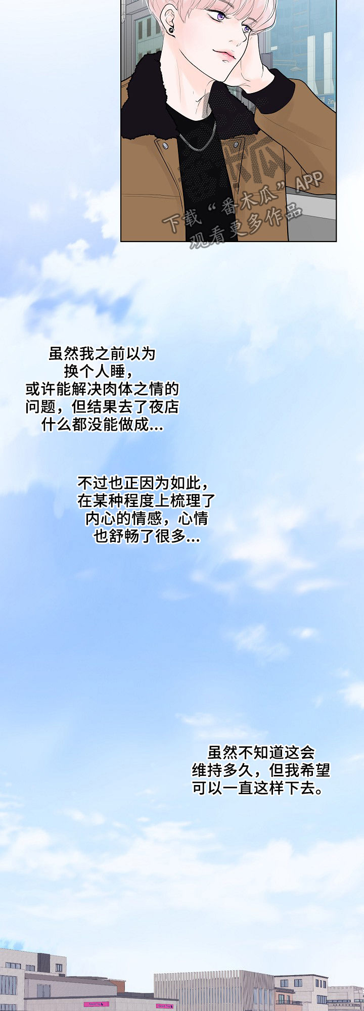 产品试用什么意思漫画,第21章：工作关系1图