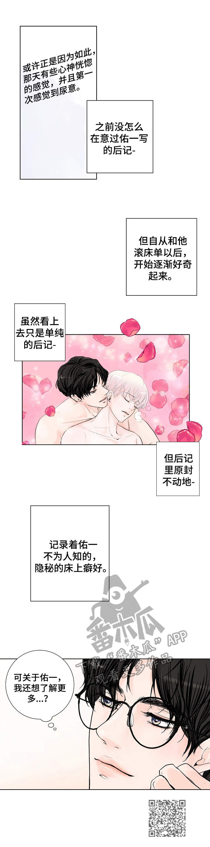 产品试用合同模板免费版本漫画,第13章：观看后记1图