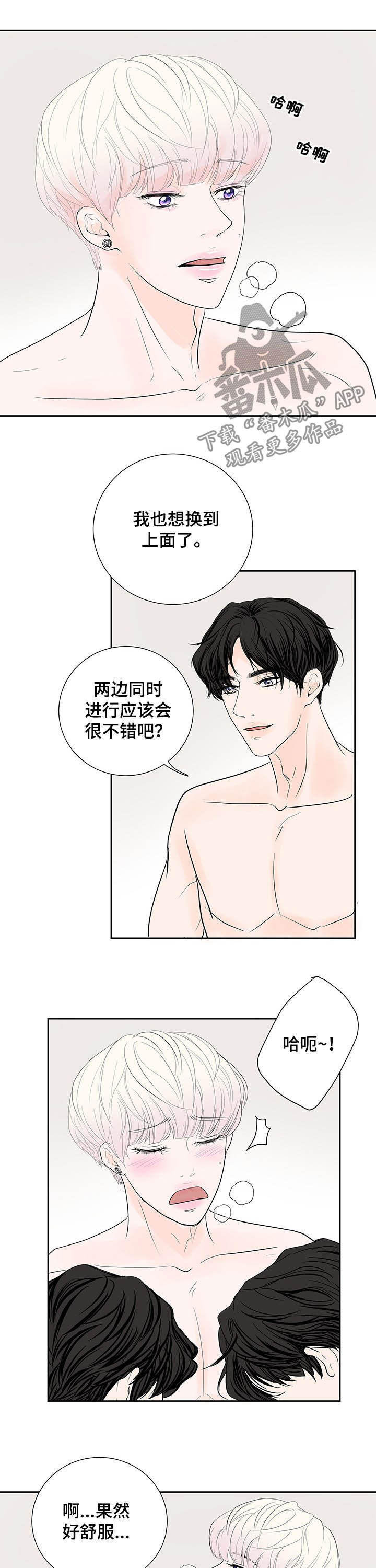 产品试用员漫画,第67章：【番外】两个祁云4图