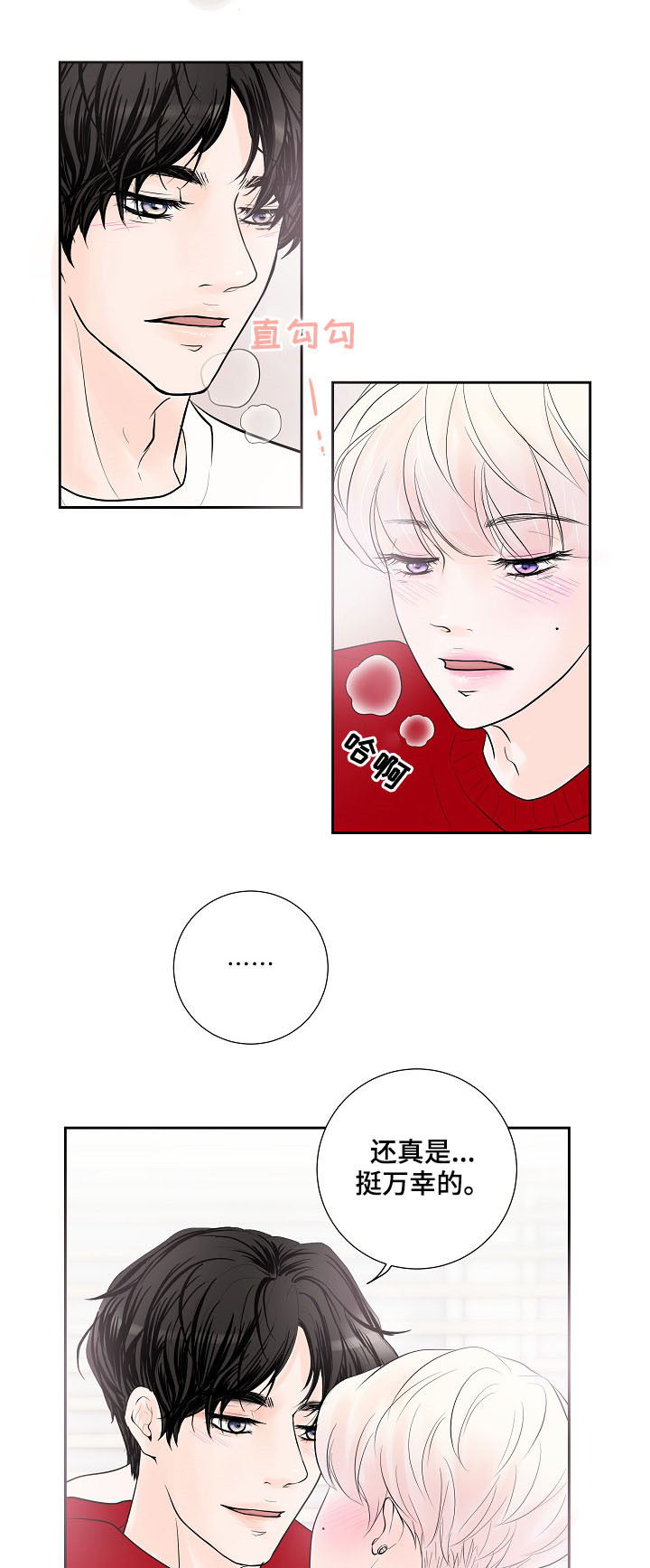 产品试用员招聘是真的么漫画,第27章：才刚要开始3图