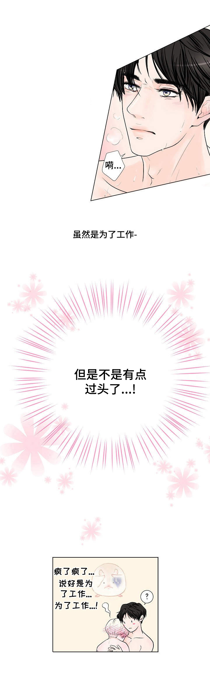 产品专利查询漫画,第2章：帮忙5图