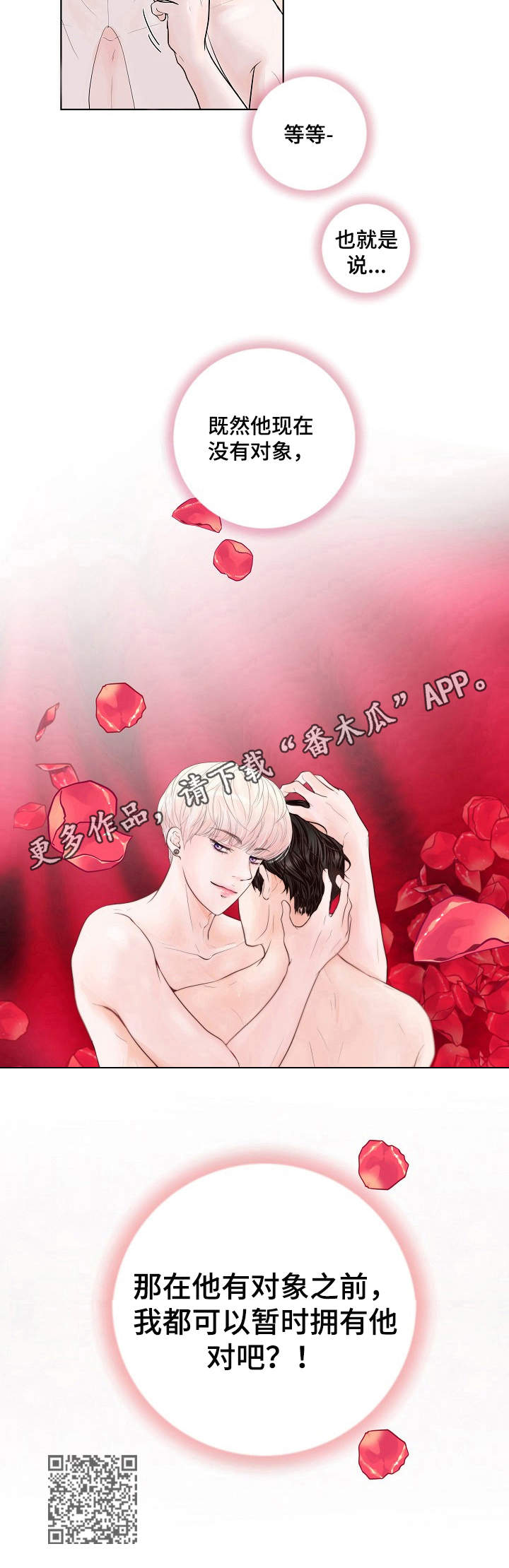 产品试用合同模板免费版本漫画,第6章：温柔1图