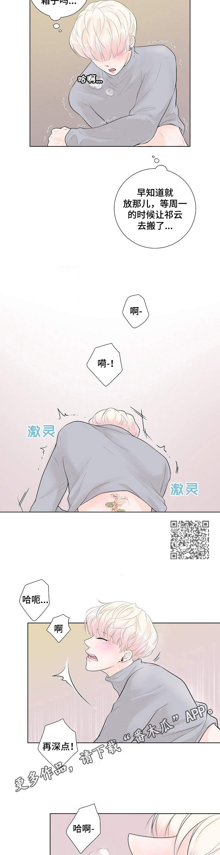 产品试用员漫画,第9章：凄凉2图