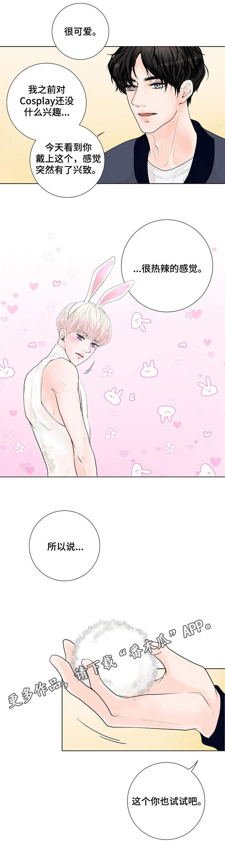 产品试用员是干什么的漫画,第5章：兔子5图