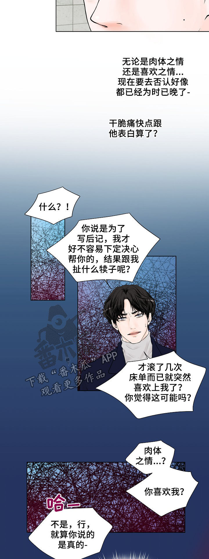 产品试用合同模板免费版本漫画,第19章：好想他2图