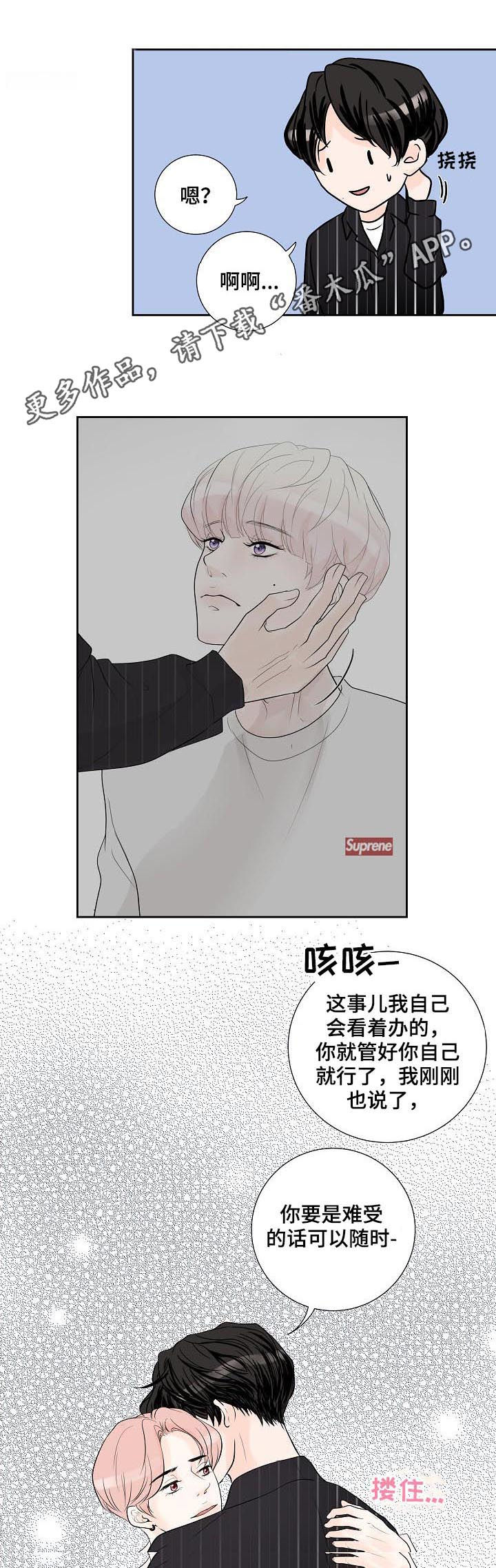 产品试用员漫画,第48章：愣头青1图