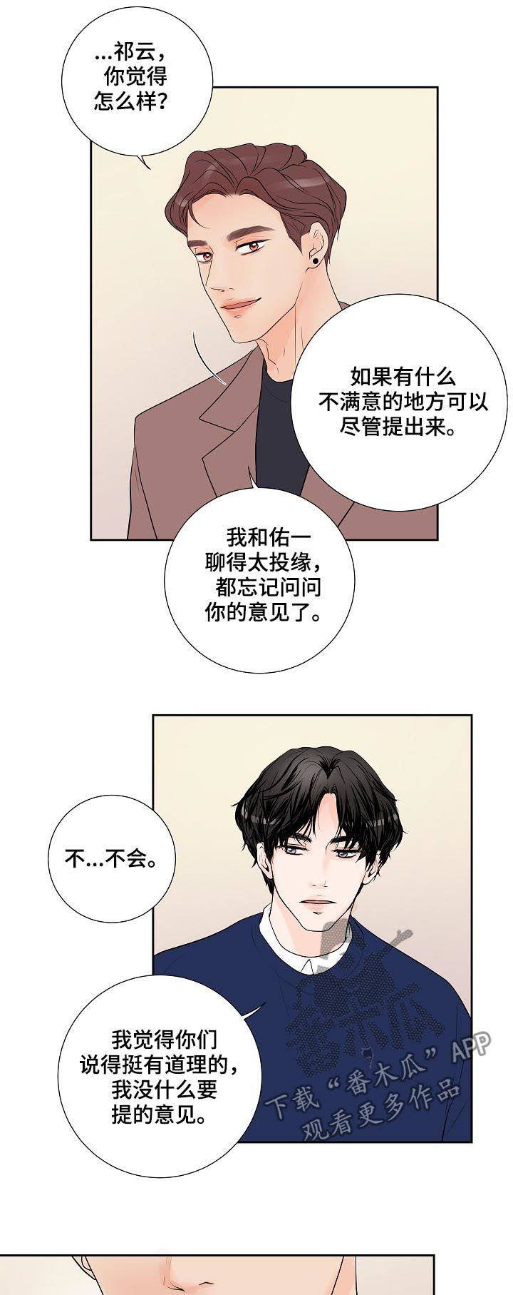 产品试用员漫画,第40章：太明显2图