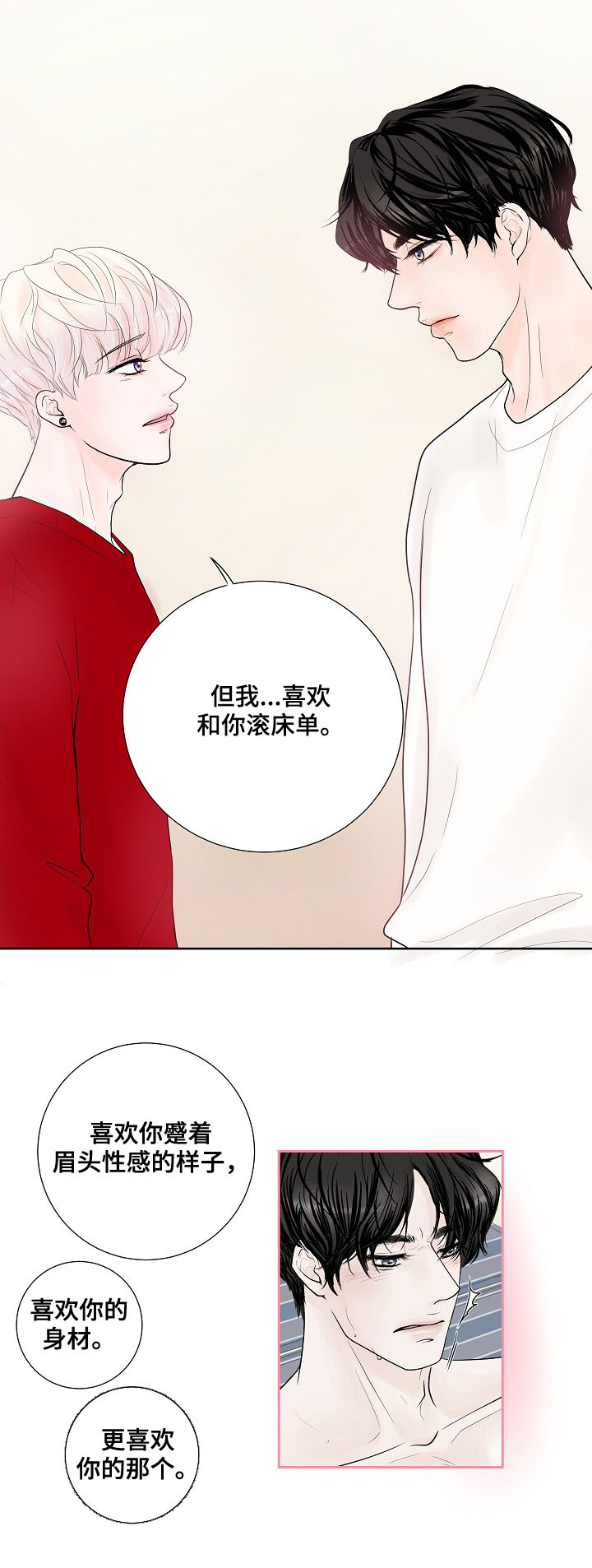 产品试用什么意思漫画,第26章：表露心意4图