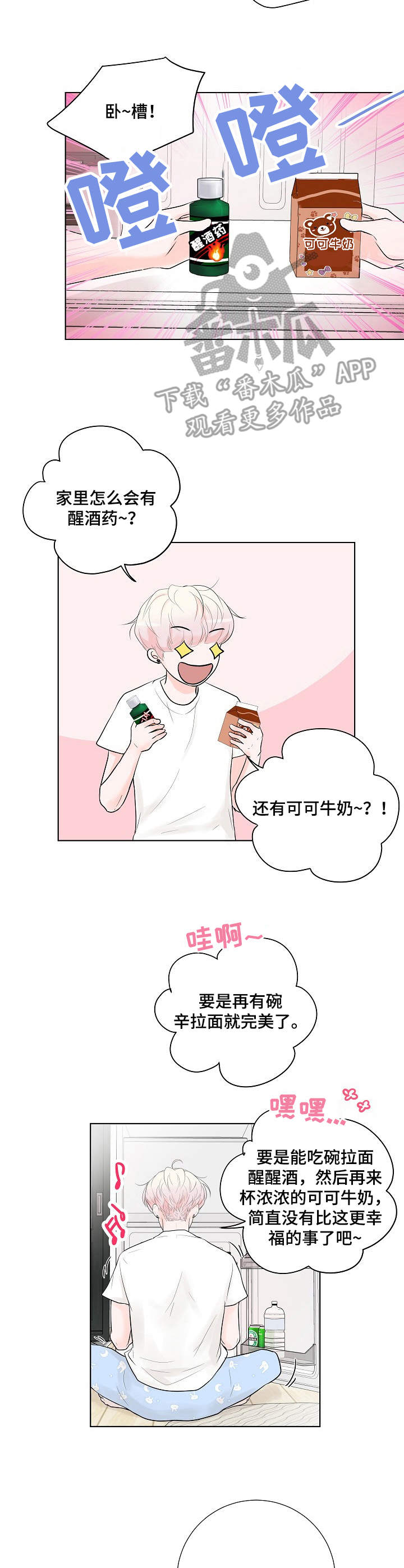 产品试用员是干什么的漫画,第16章：背着5图