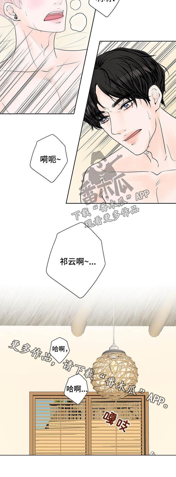 产品试用员招聘是真的么漫画,第61章：【番外】蜜月旅行3图