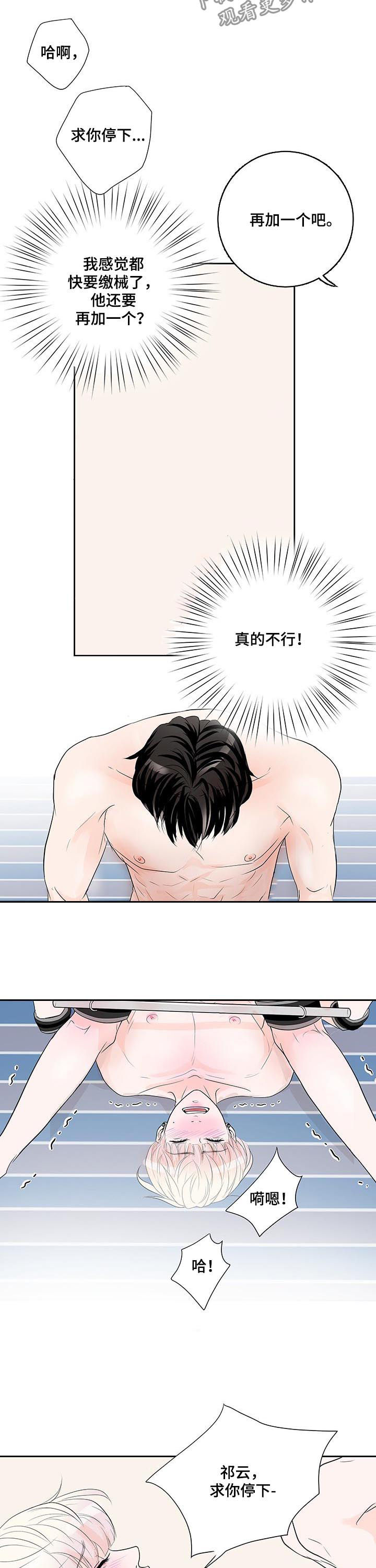 产品试用员漫画,第51章：小心眼3图