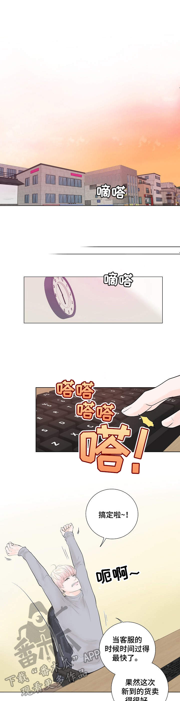 产品试用员漫画,第8章：约了人1图