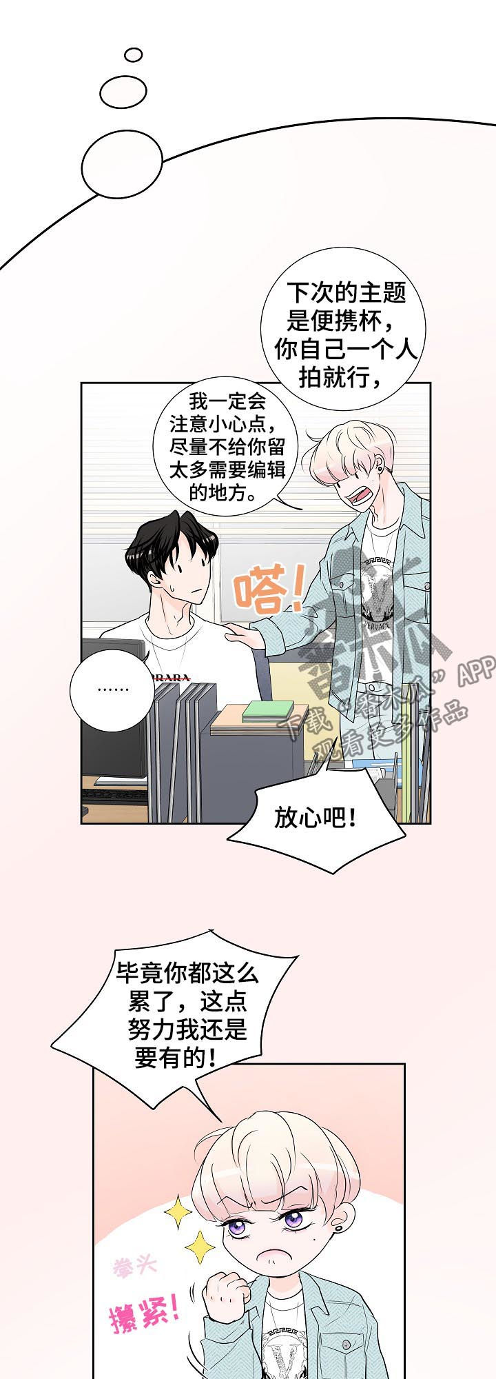 产品试用员漫画,第37章：断线2图