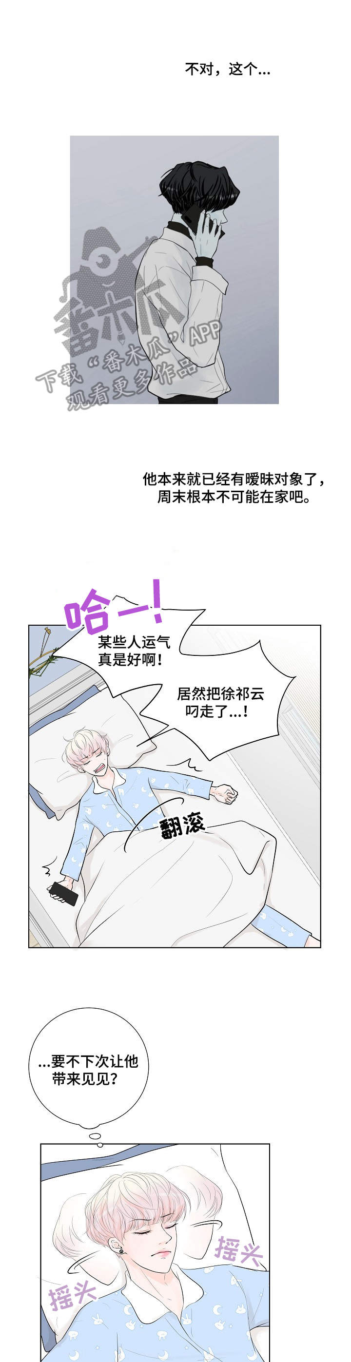 产品试用什么意思漫画,第14章：邀约2图