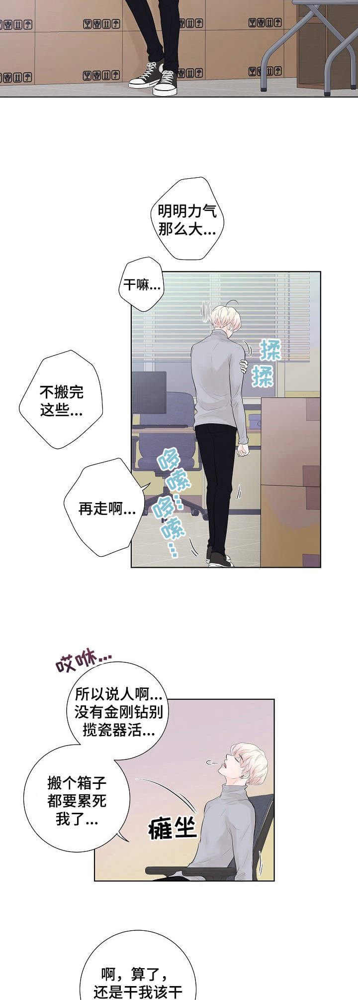 产品试用员漫画,第9章：凄凉3图