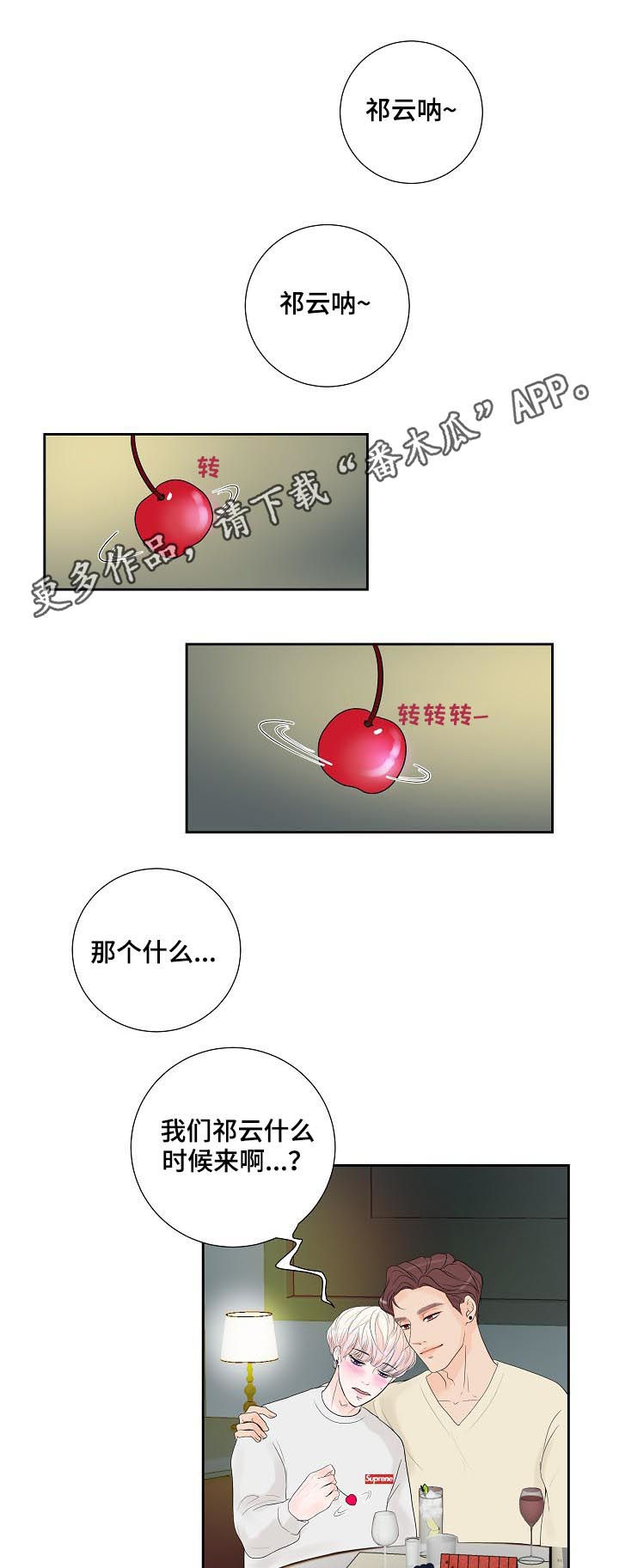 产品试用员漫画,第47章：倾诉1图