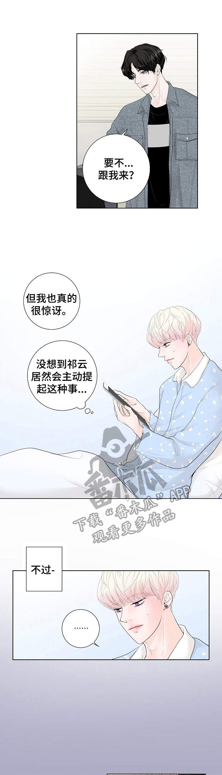 产品试用员漫画,第3章：还差一点1图