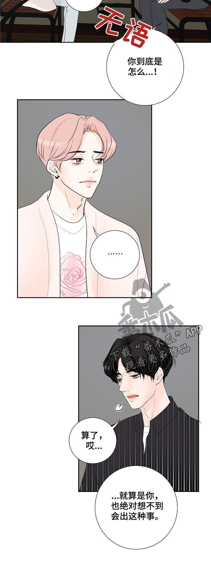 产品试用员漫画,第47章：倾诉5图