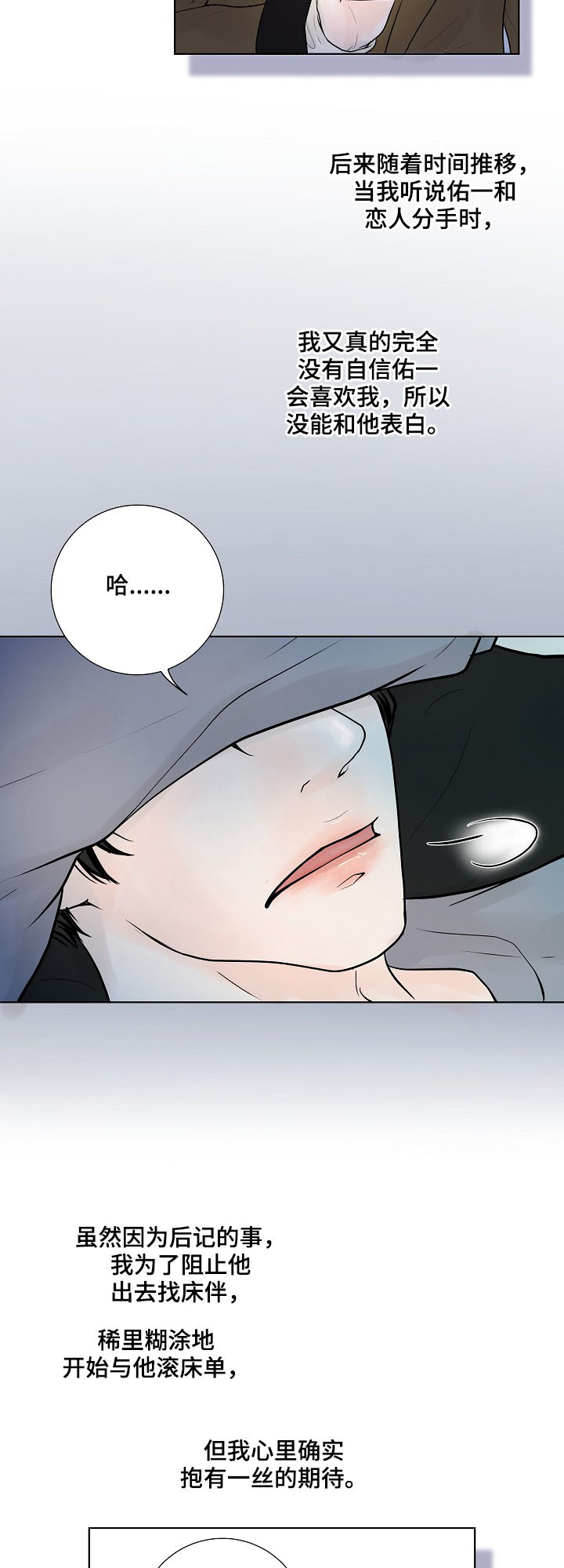 产品试用员漫画,第23章：各有心思1图