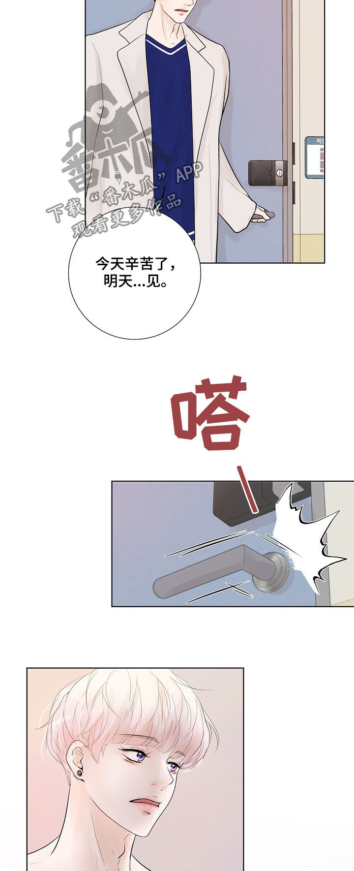 产品试用员漫画,第23章：各有心思1图