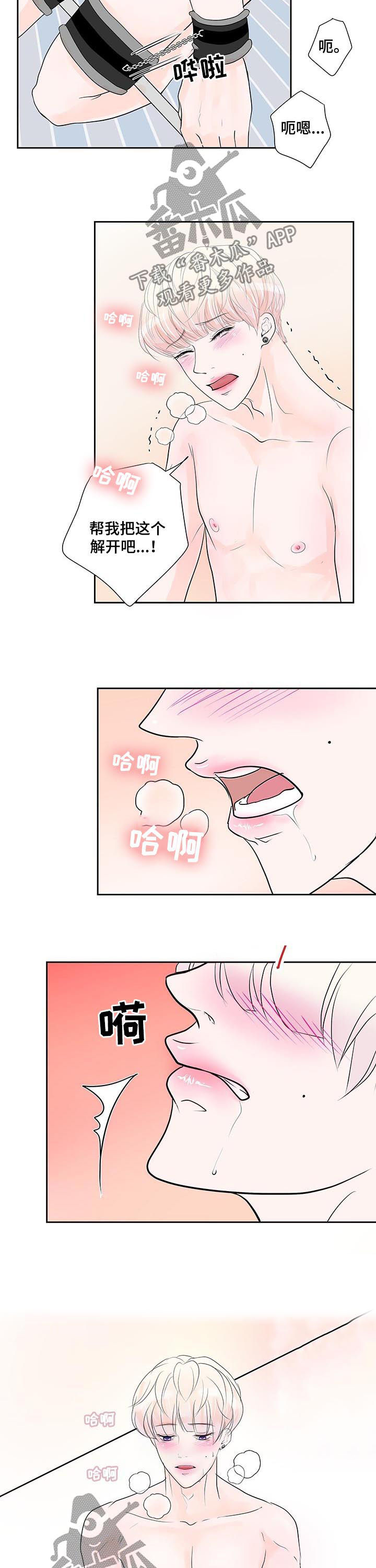 产品试用员招聘条件漫画,第50章：惩罚1图