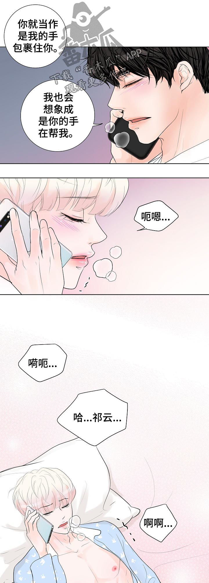 产品试用员是干什么的漫画,第37章：断线2图