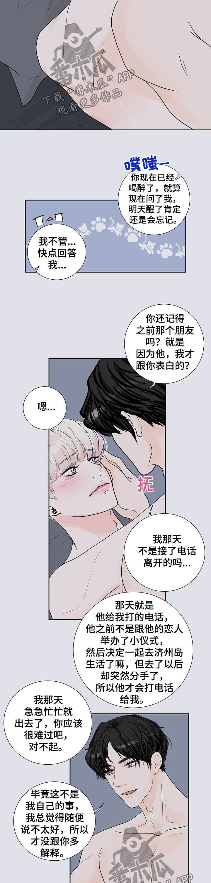 产品试用什么意思漫画,第56章：安慰2图