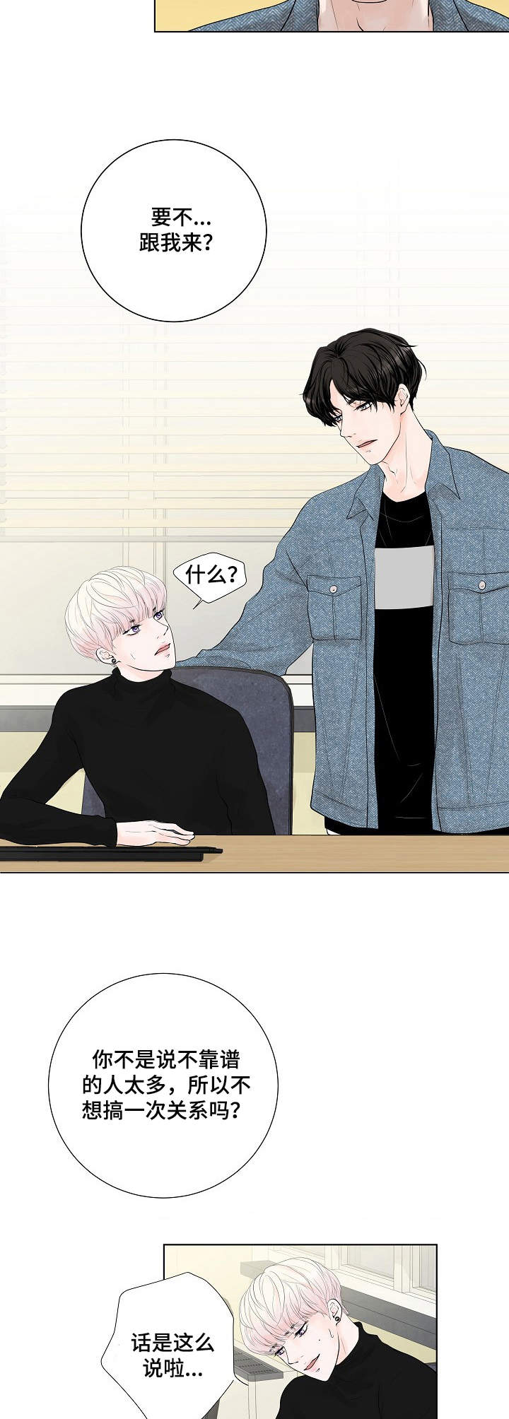 产品试用员招聘是真的么漫画,第1章：为了工作2图