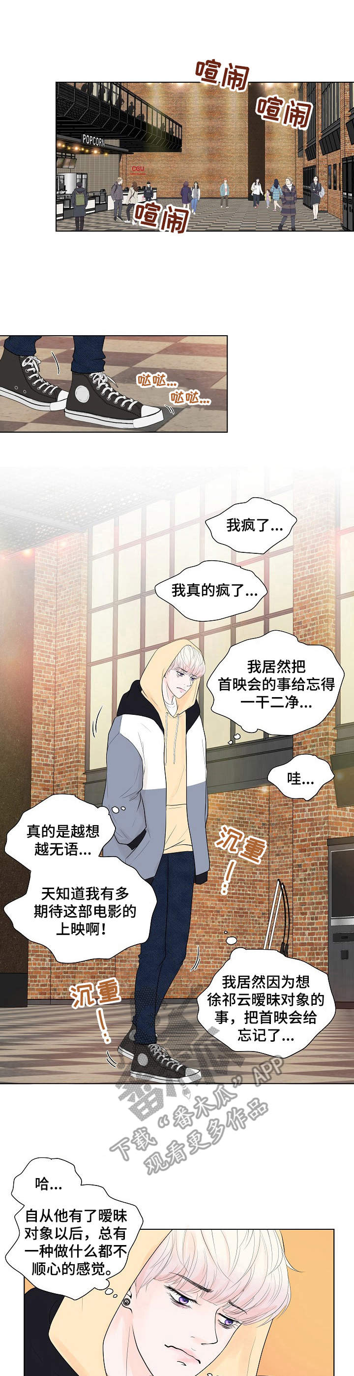 产品试用什么意思漫画,第15章：缓解1图