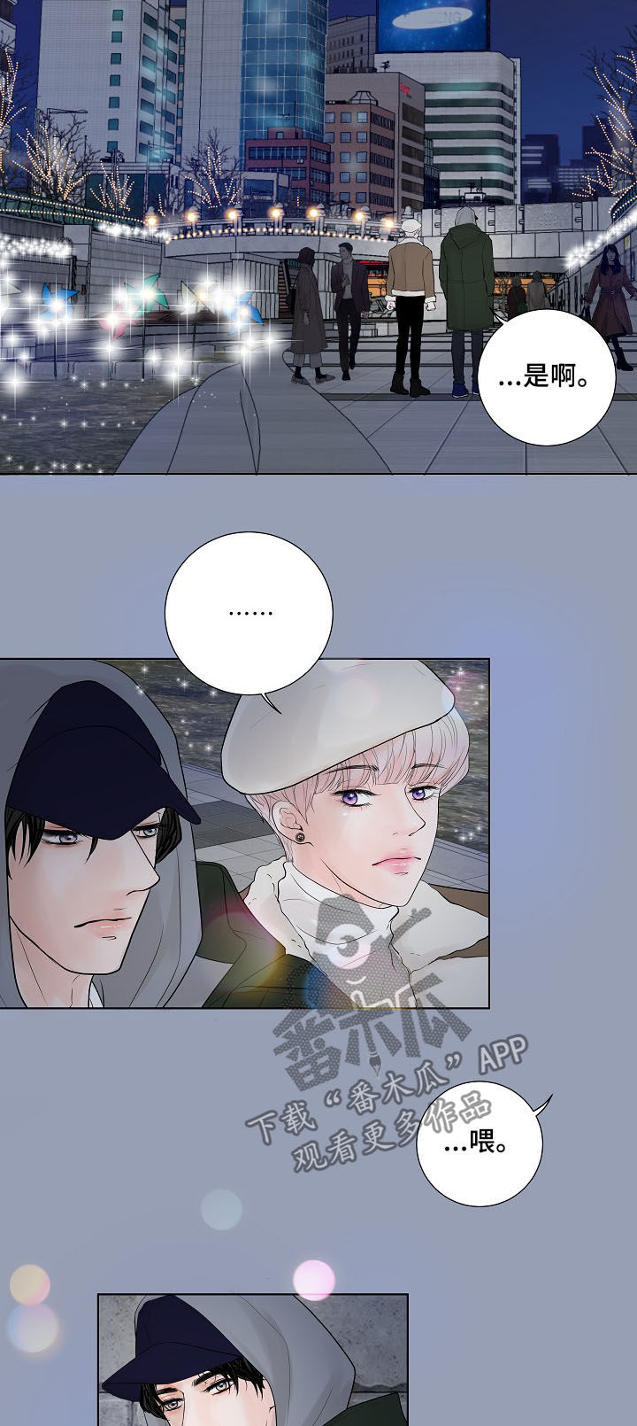 产品试用员漫画,第20章：心愿3图