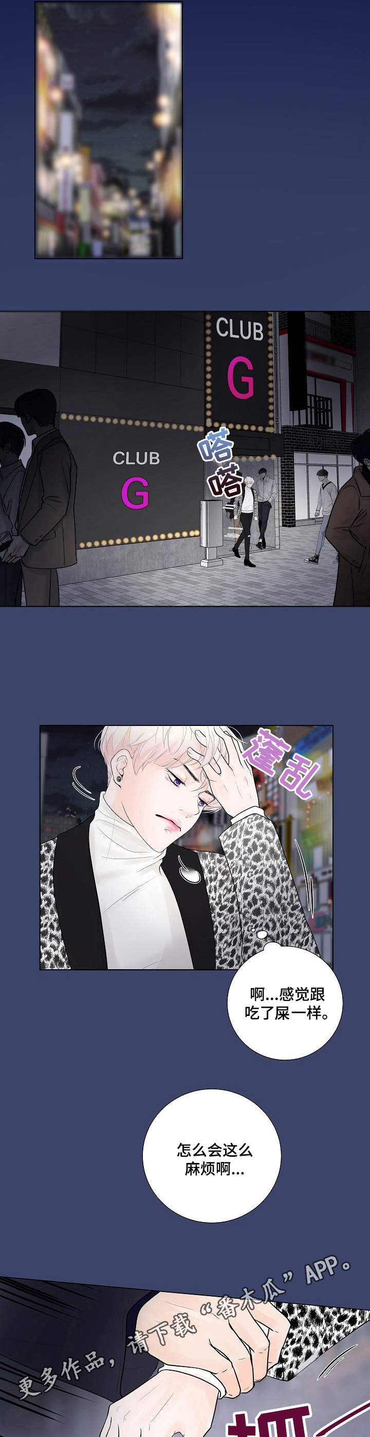 产品试用员漫画,第18章：换口味4图