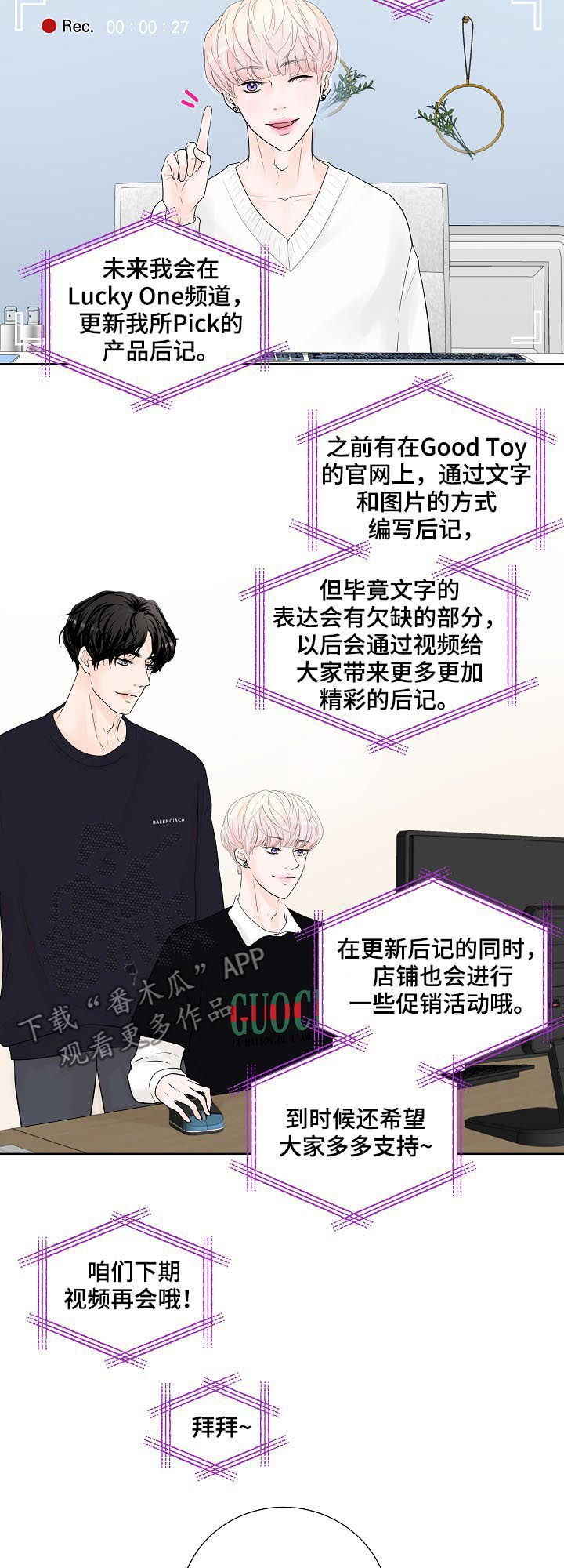 产品试用什么意思漫画,第31章：视频拍摄2图