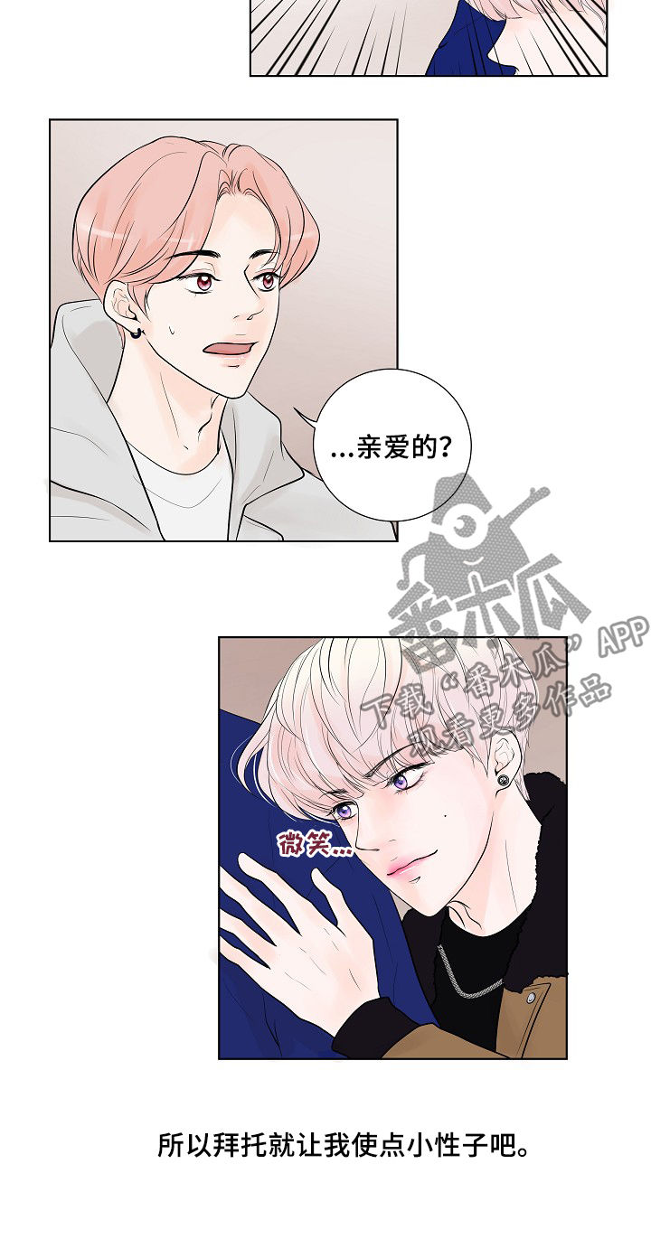 产品试用员是干什么的漫画,第21章：工作关系4图