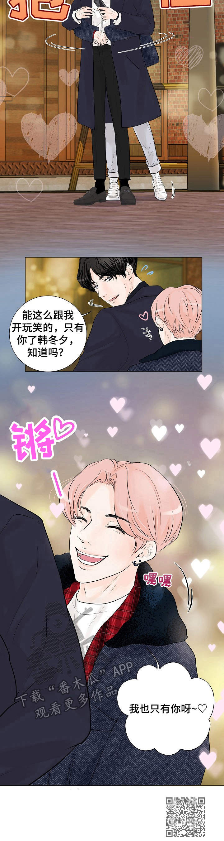 产品试用员漫画,第9章：凄凉3图