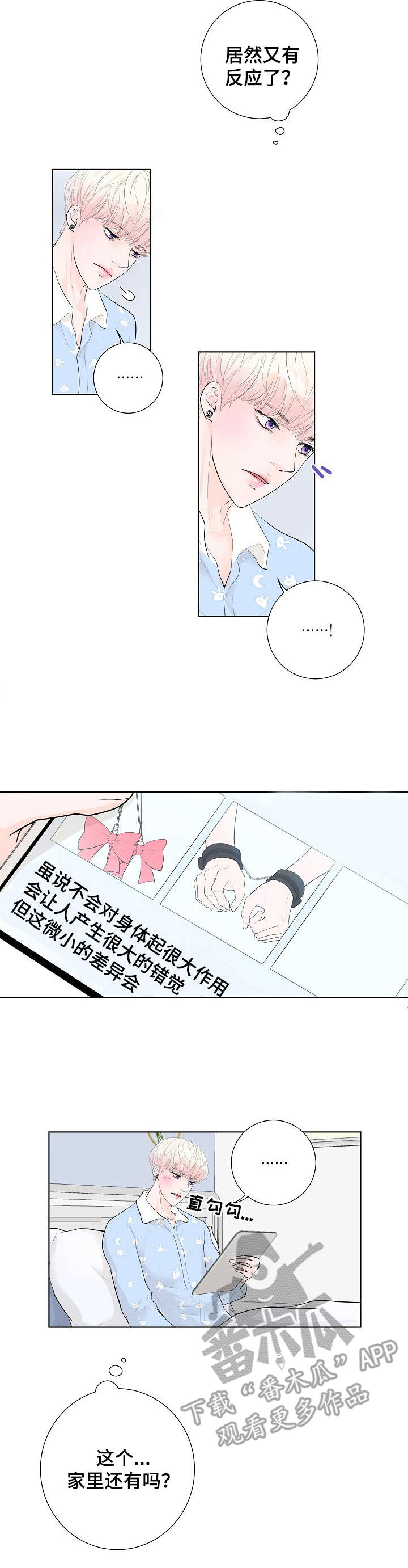 产品试用员漫画,第3章：还差一点3图