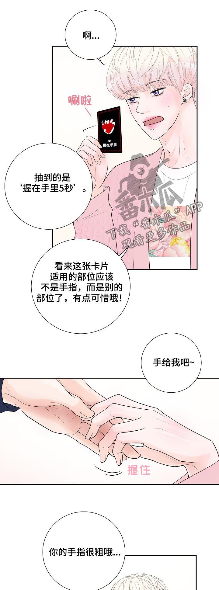 产品试用什么意思漫画,第34章：我会很轻的哦4图
