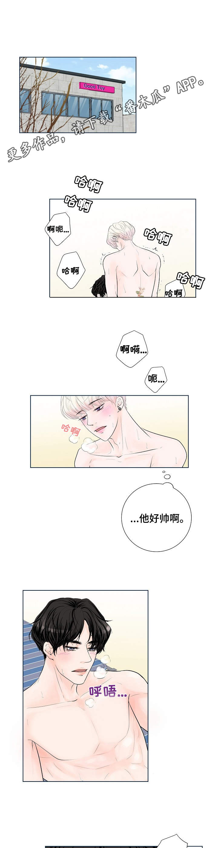 产品试用员漫画,第17章：奇怪的心情5图